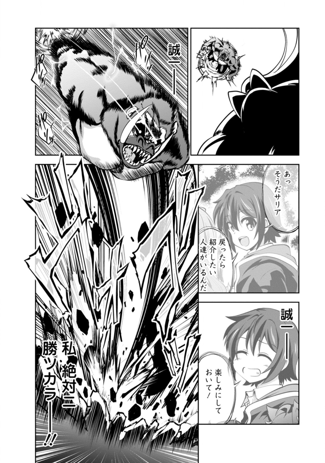 進化の実 知らないうちに勝ち組人生 第58.3話 - Page 10