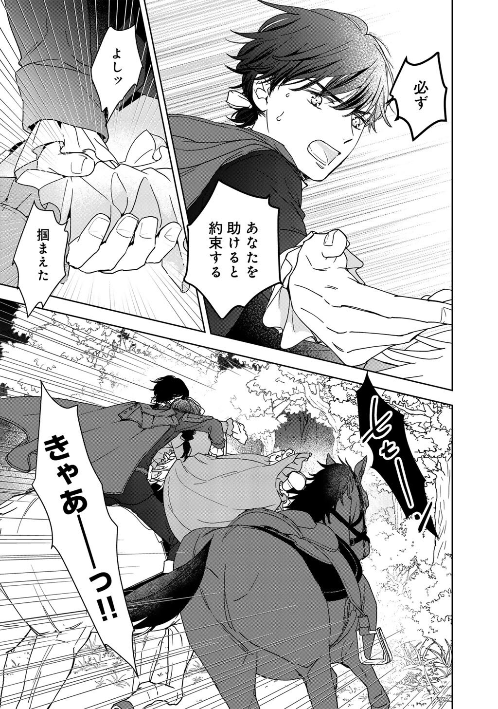 不自由な異世界を改革します 第3話 - Page 2