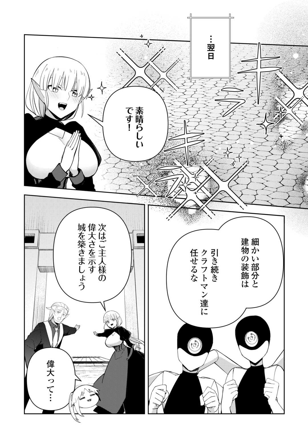 不死王はスローライフを希望します 第44話 - Page 14