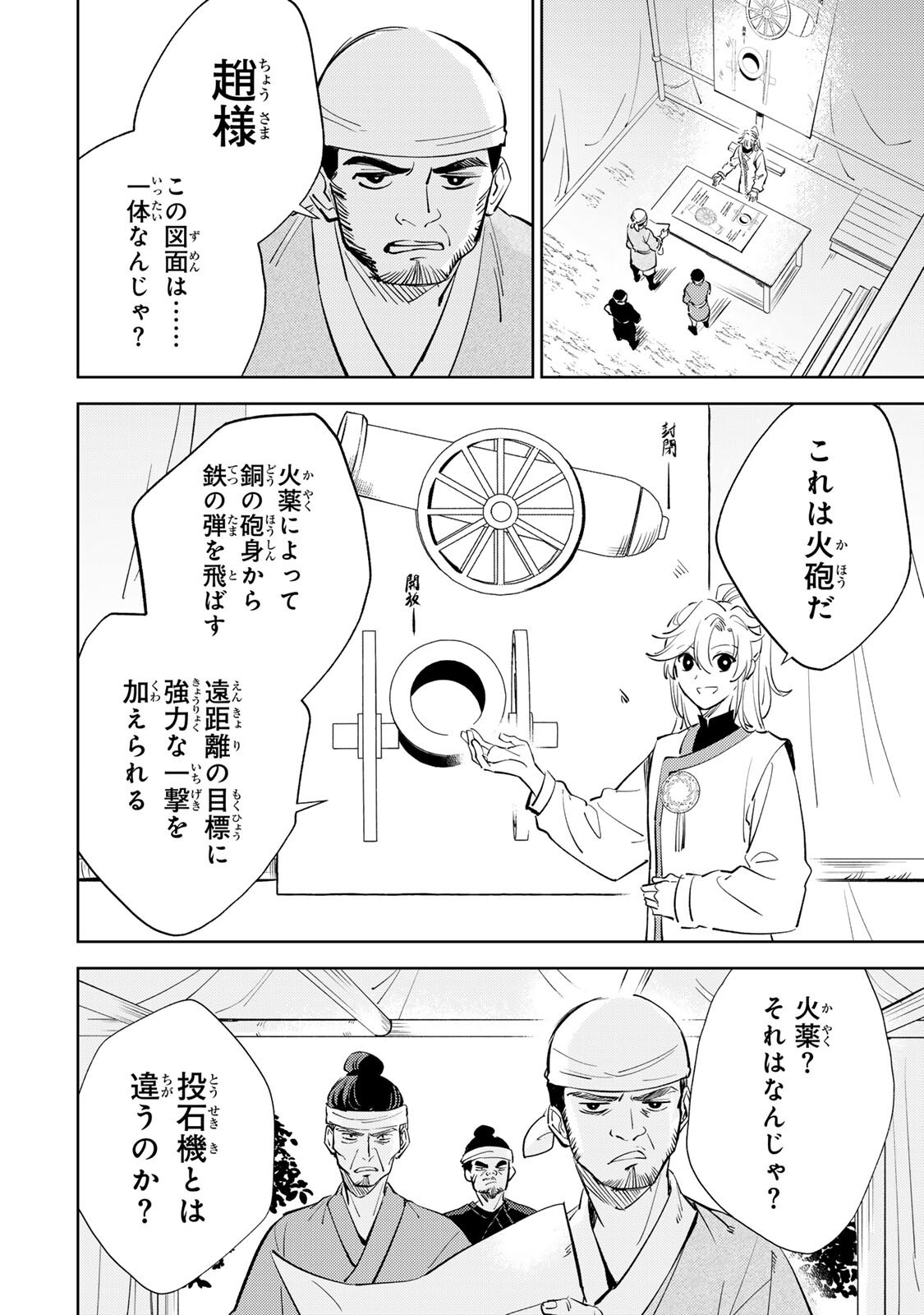王朝無双〜現代知識で唐の王子に転生したら、国がリッチになりました～ 第8.1話 - Page 12