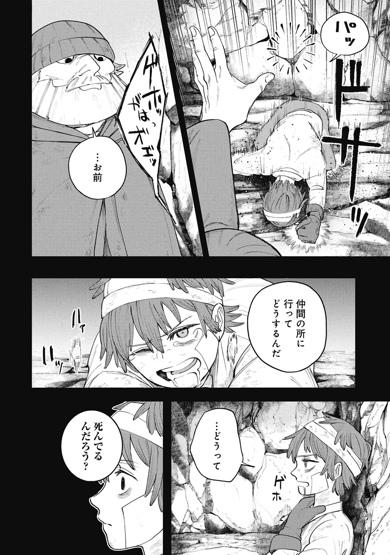 死体担ぎのネム 第14.1話 - Page 8