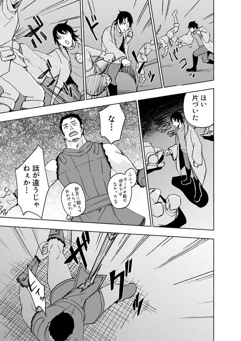 えっ、転移失敗 成功 第64.2話 - Page 3