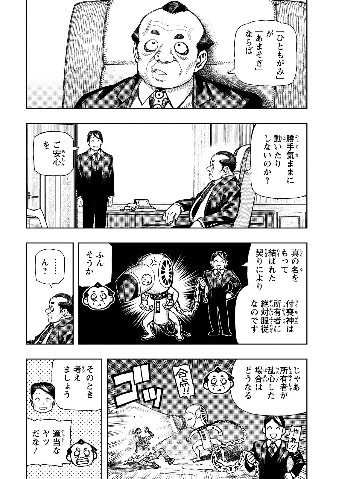 つぐもも 第184話 - Page 19