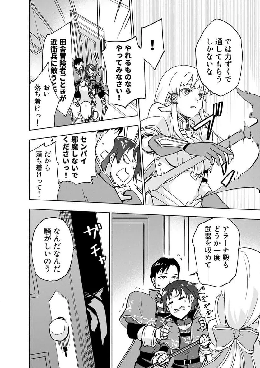えっ、転移失敗 成功 第64.3話 - Page 6