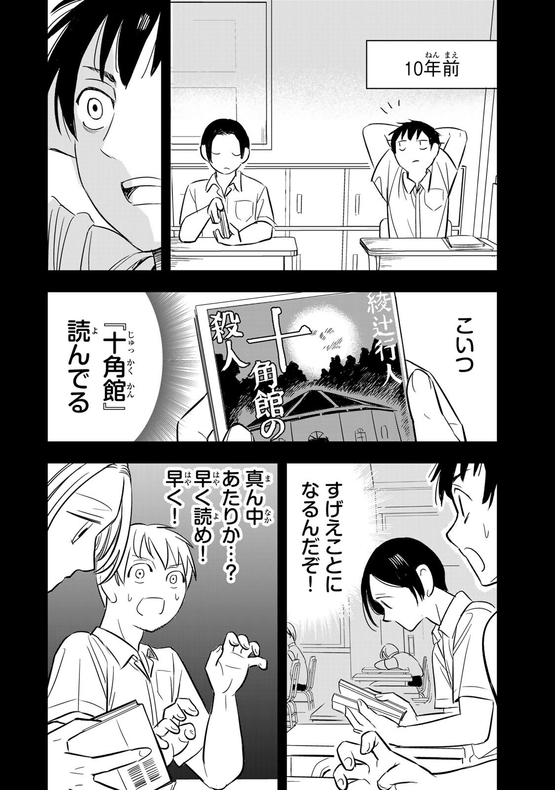 人としてつき合えたら 第24話 - Page 12
