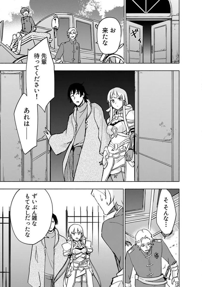 えっ、転移失敗 成功 第64.2話 - Page 5