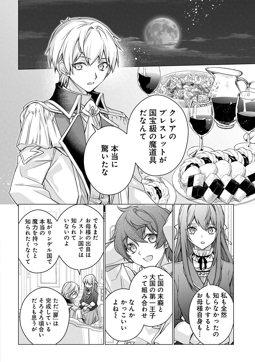 元、落ちこぼれ公爵令嬢です。 第53話 - Page 14