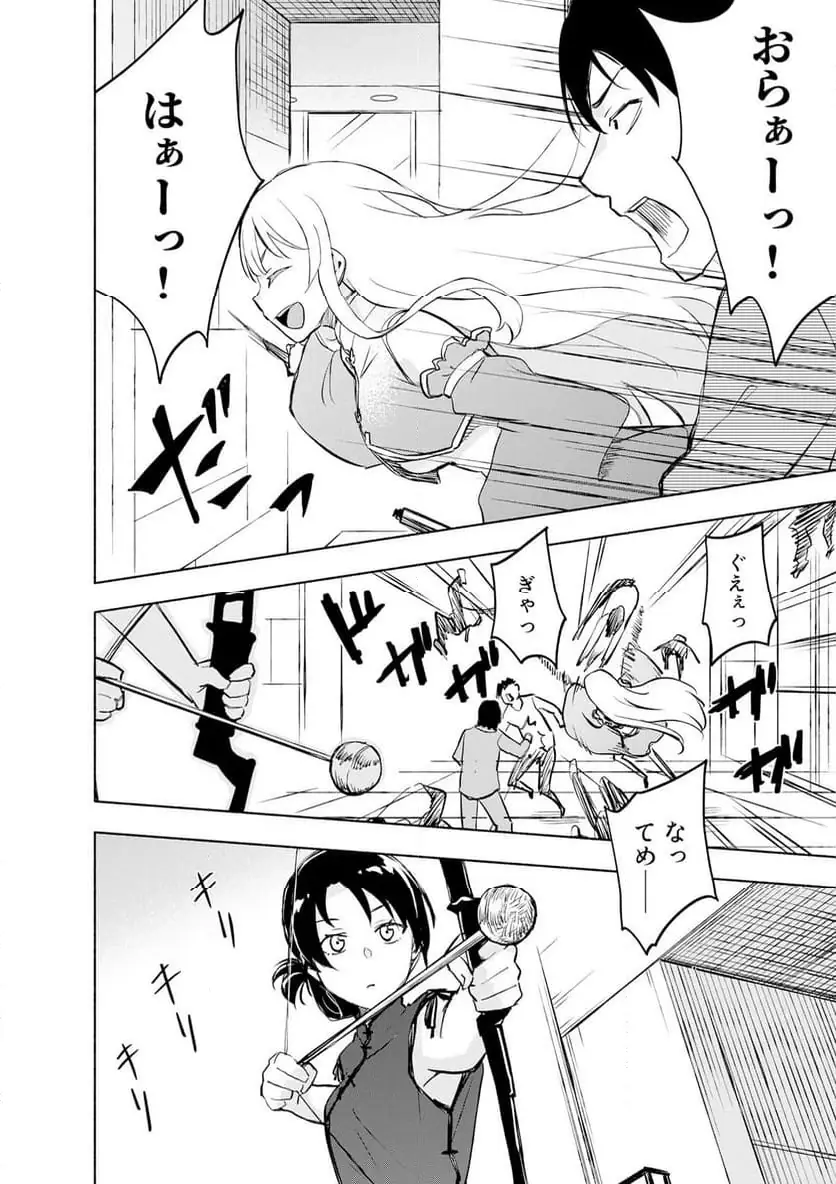 えっ、転移失敗 成功 第59.2話 - Page 2