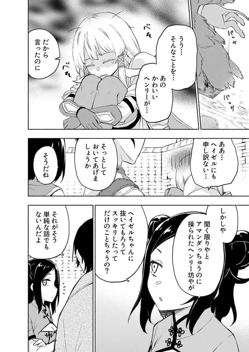 えっ、転移失敗 成功 第62.3話 - Page 4