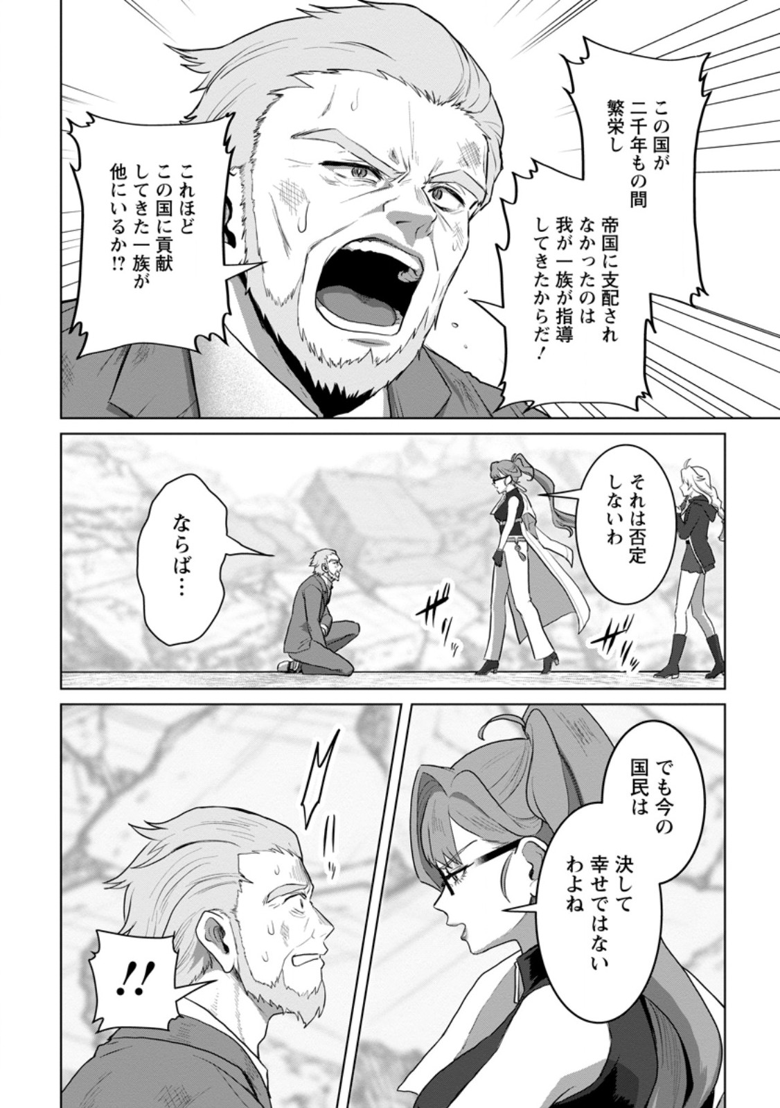 最底辺のおっさん冒険者。ギルドを追放されるところで今までの努力が報われ、急に最強スキル《無条件勝利》を得る 第20.3話 - Page 5