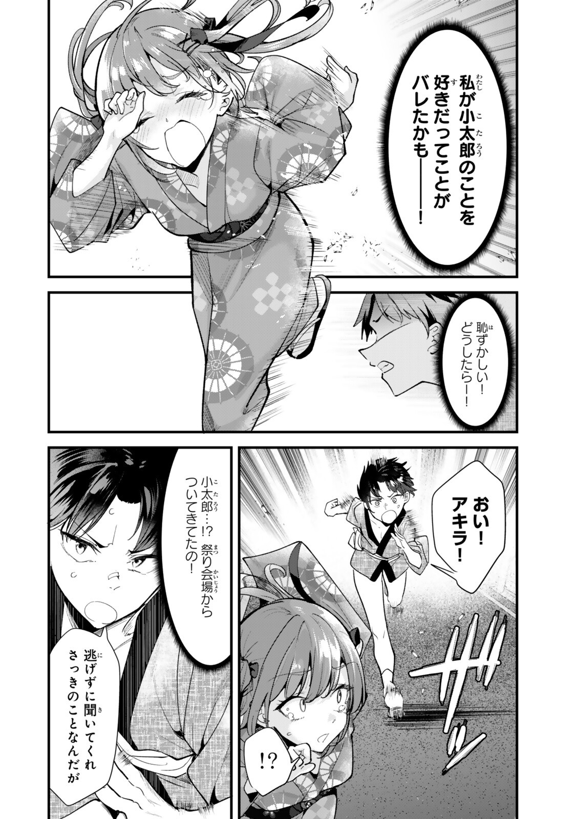 地元のいじめっ子達に仕返ししようとしたら、別の戦いが始まった。 第80話 - Page 4