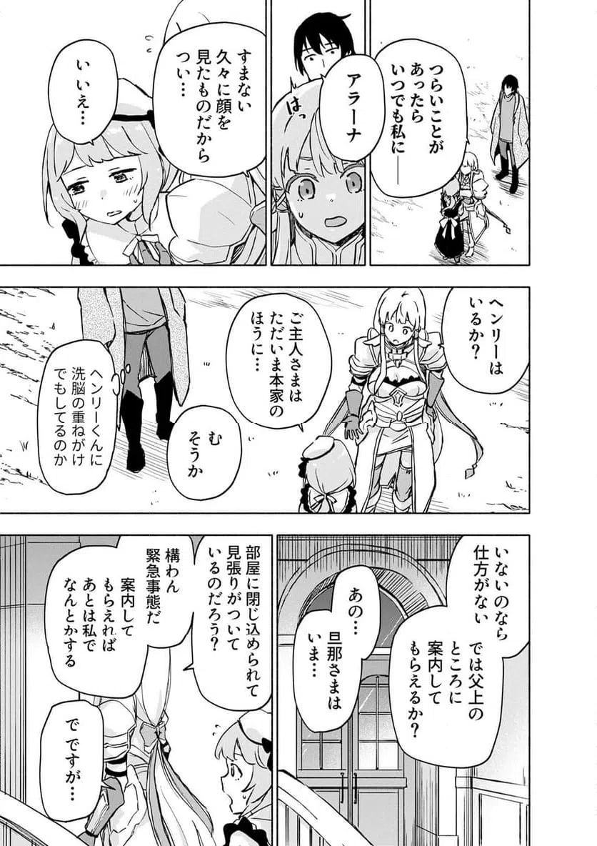 えっ、転移失敗 成功 第64.3話 - Page 3