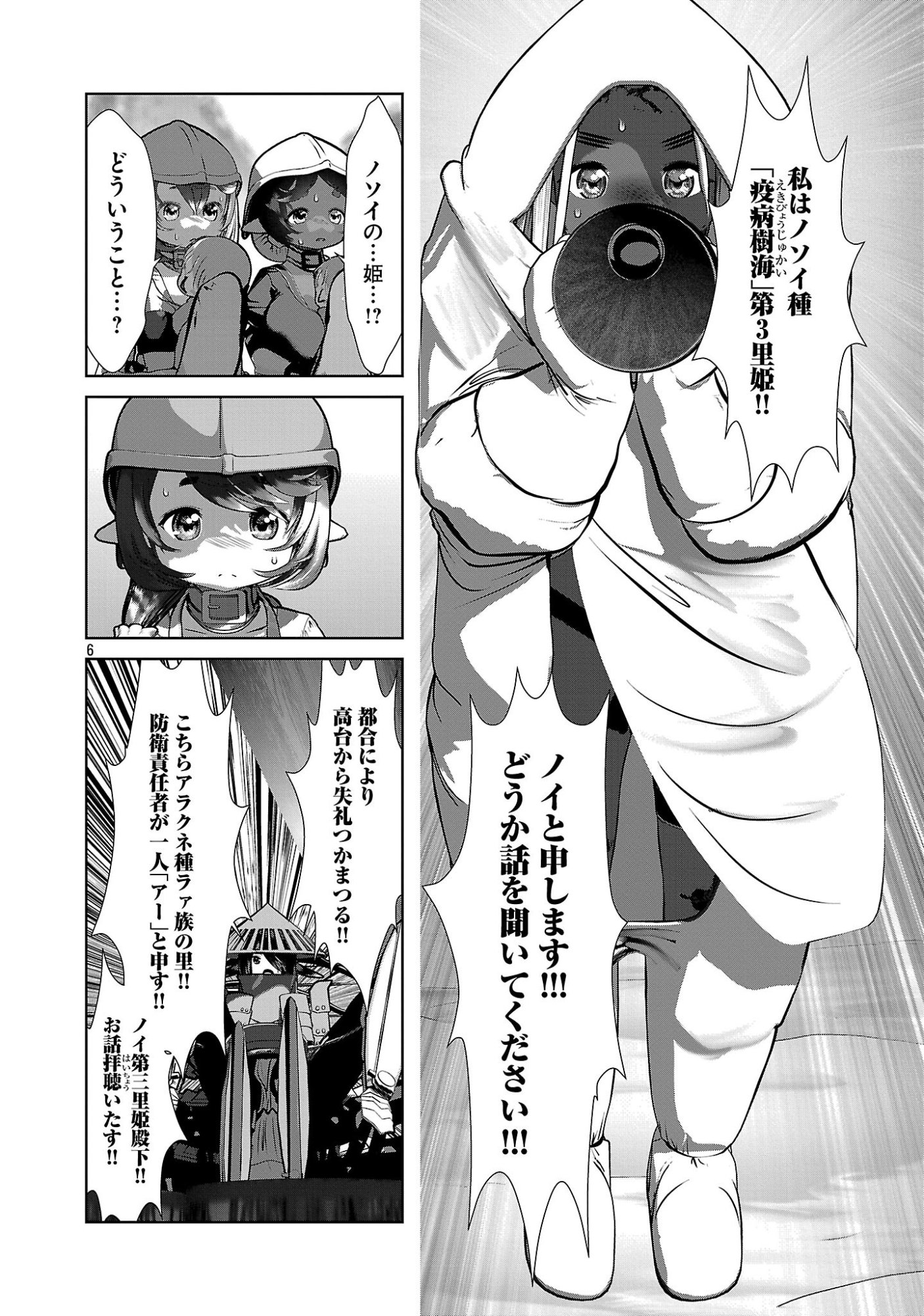科学的に存在しうるクリーチャー娘の観察日誌 第110話 - Page 6