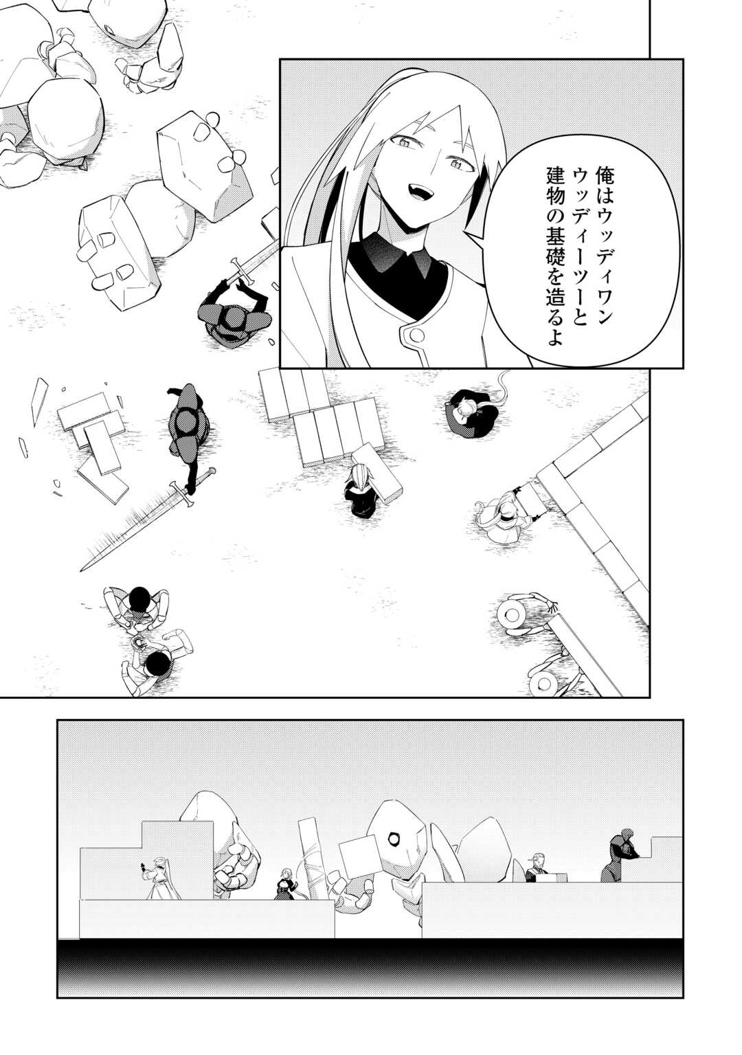 不死王はスローライフを希望します 第44話 - Page 3