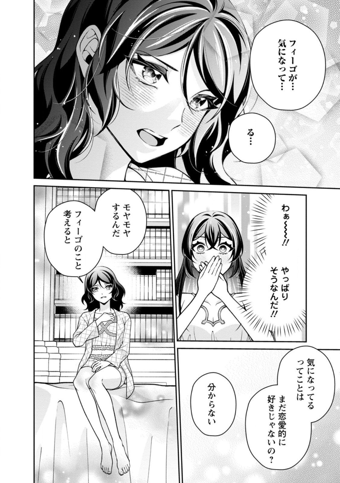 幸せに暮らしてますので放っておいてください 第18.3話 - Page 4