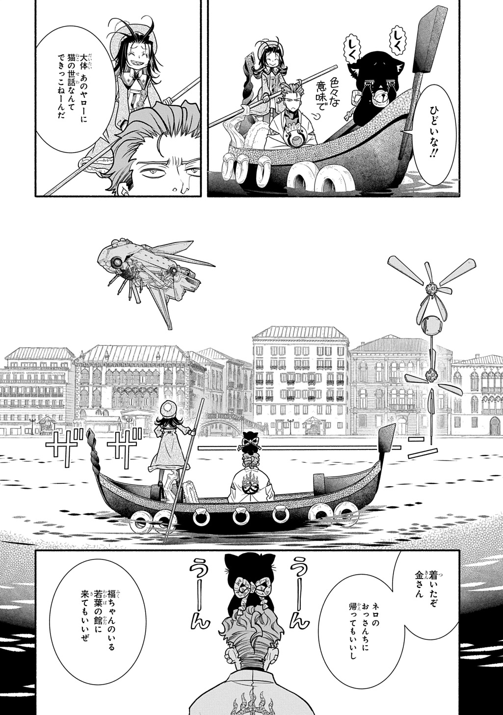 コローリ コローレ クレアーレ 第44話 - Page 22