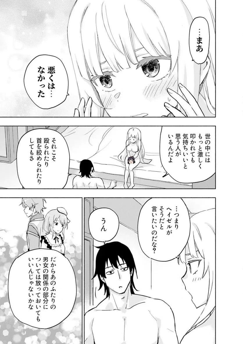 えっ、転移失敗 成功 第63.2話 - Page 5