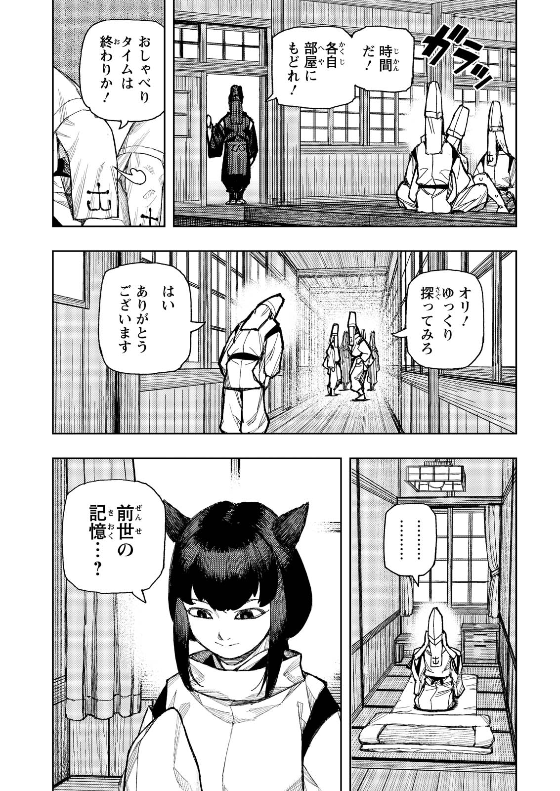 つぐもも 第184話 - Page 26