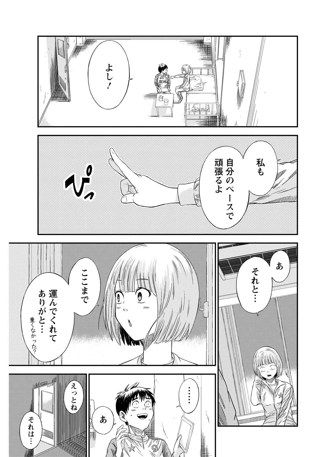 ヴィトーリアの監督 第9話 - Page 19