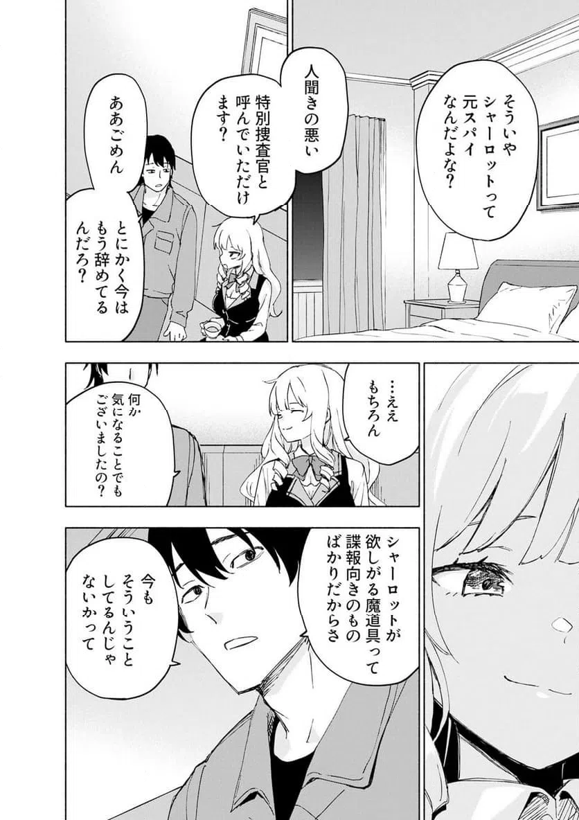 えっ、転移失敗 成功 第68.2話 - Page 3