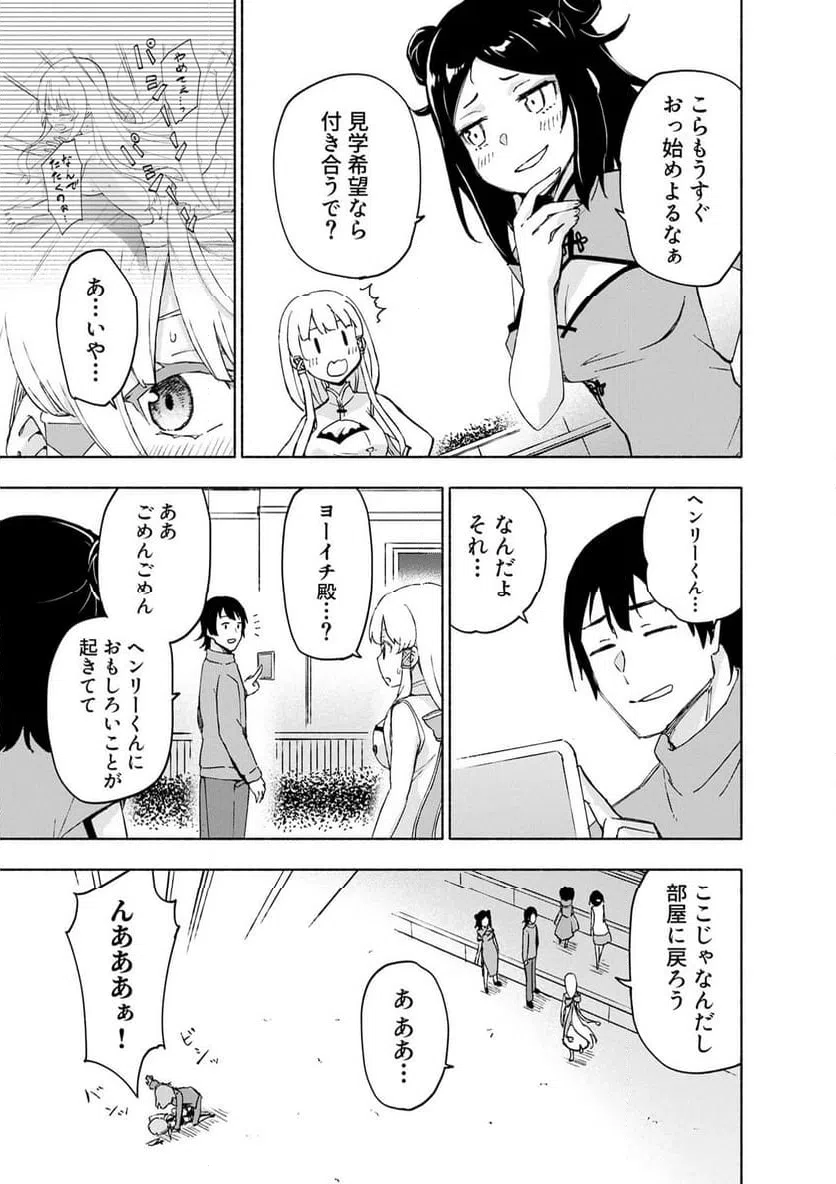 えっ、転移失敗 成功 第66.1話 - Page 7