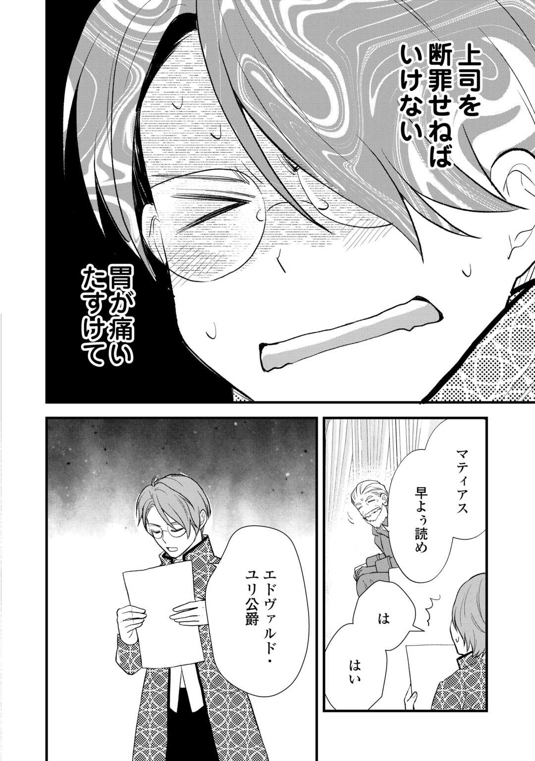 転生赤ちゃんカティは諜報活動しています そして鬼畜な父に溺愛されているようです 第24話 - Page 24