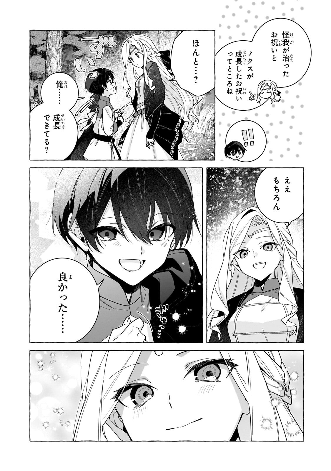 暗殺者は不死の魔女を殺したい 第7.2話 - Page 2