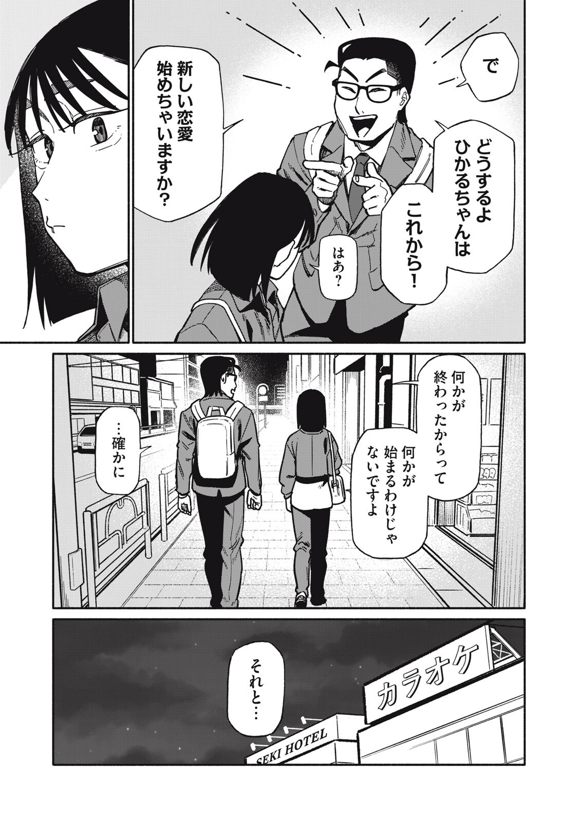 僕はあの夜あの子と 第23話 - Page 7