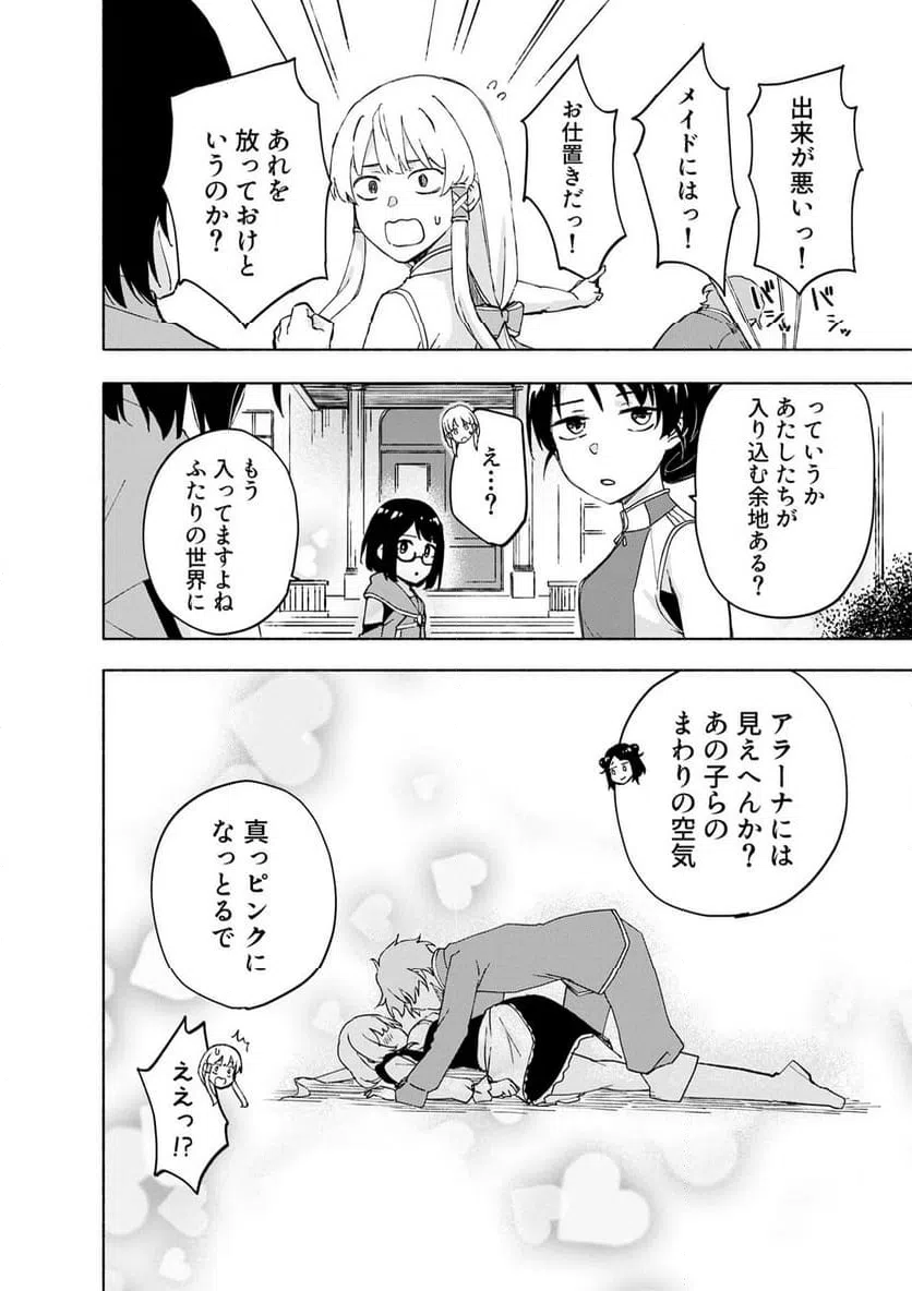 えっ、転移失敗 成功 第66.1話 - Page 6