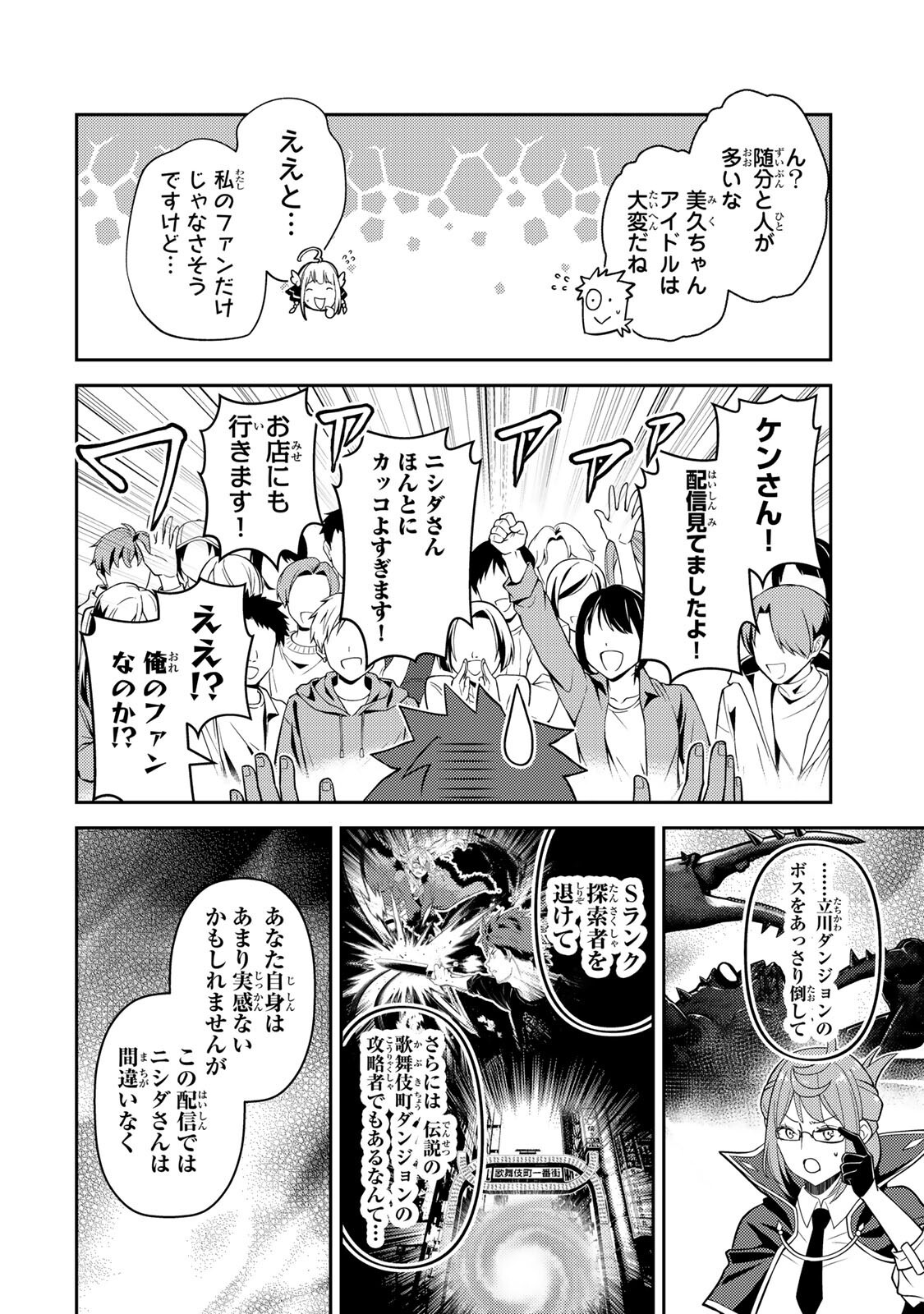 昔取ったきねづかで…と言いながら無双する定食屋のおっさん、実は伝説のダンジョン攻略者 第5.2話 - Page 18