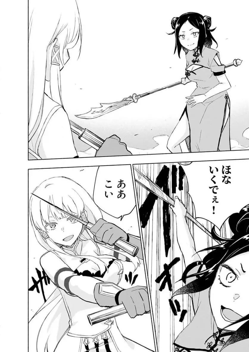 えっ、転移失敗 成功 第60.2話 - Page 8
