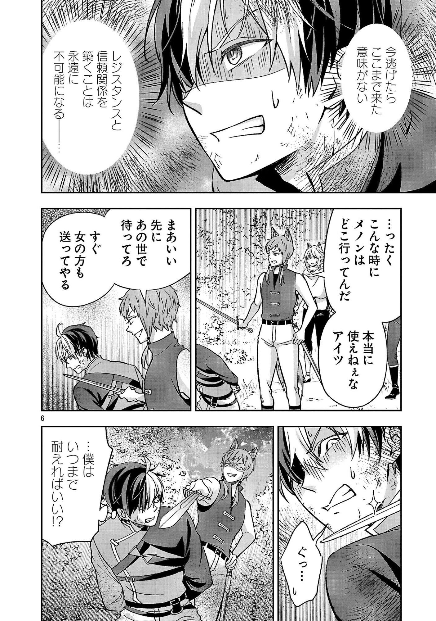 異世界でも女王様 第7.1話 - Page 6