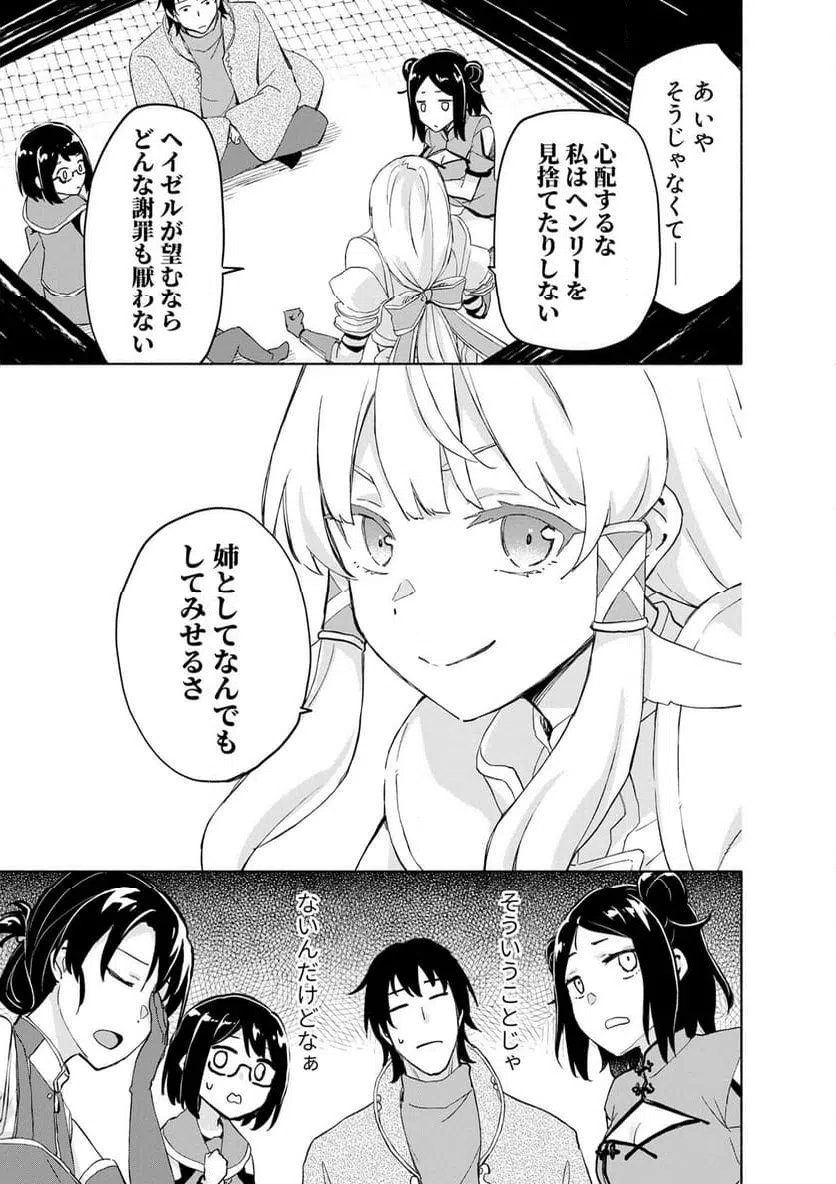 えっ、転移失敗 成功 第62.3話 - Page 9