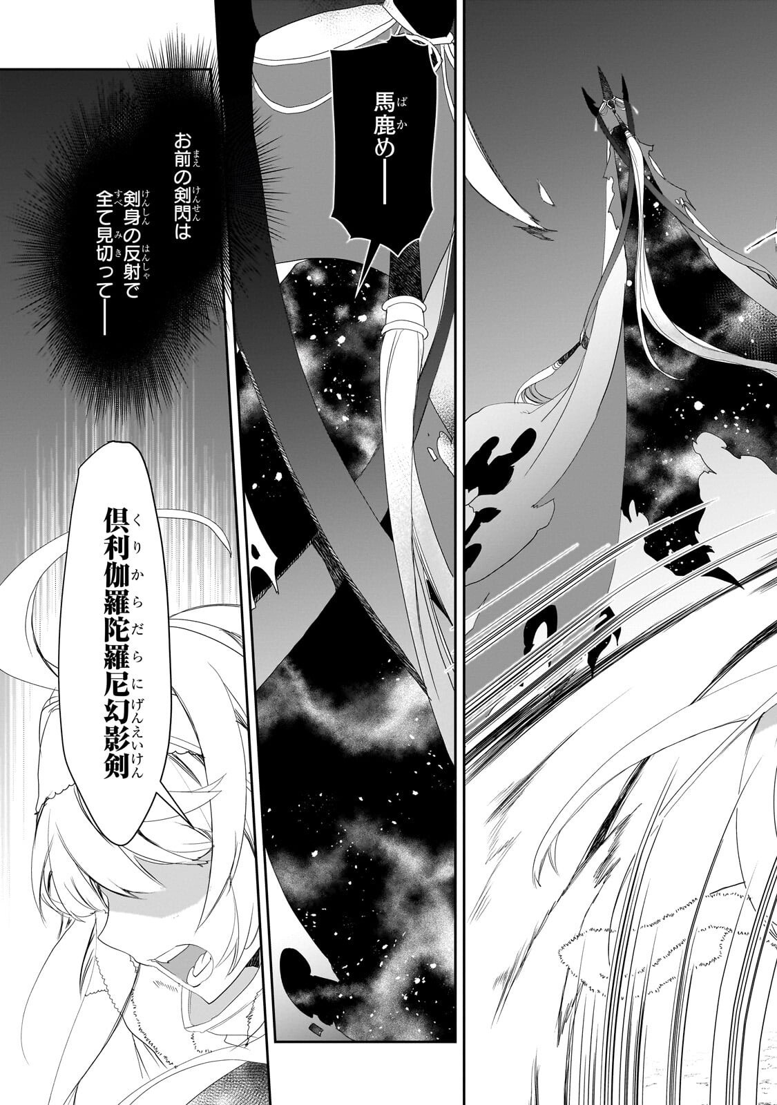 異世界魔法は遅れてる 第66.2話 - Page 8