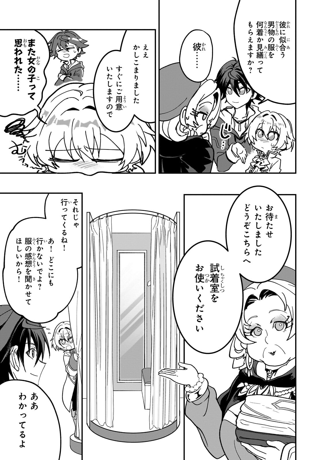 スキルがバレたら処刑されるので健全誠実に生きようとしたら、なぜか美少女たちに愛されている件について 第4.1話 - Page 13