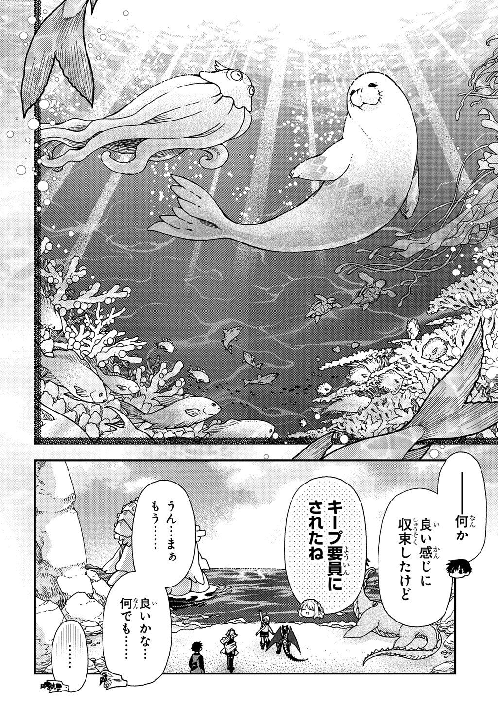 骨ドラゴンのマナ娘 第44.1話 - Page 14