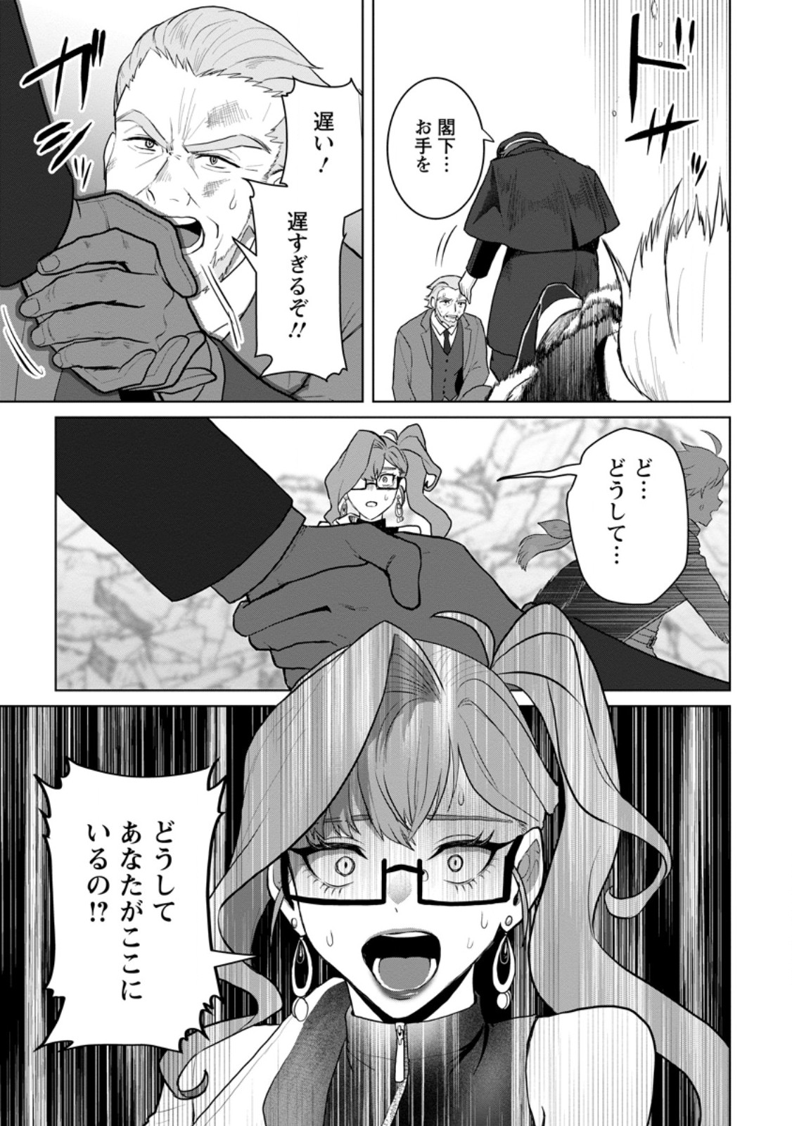 最底辺のおっさん冒険者。ギルドを追放されるところで今までの努力が報われ、急に最強スキル《無条件勝利》を得る 第20.3話 - Page 10
