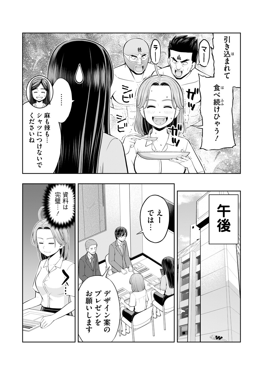 からうま大好き唐島さん 第3話 - Page 13