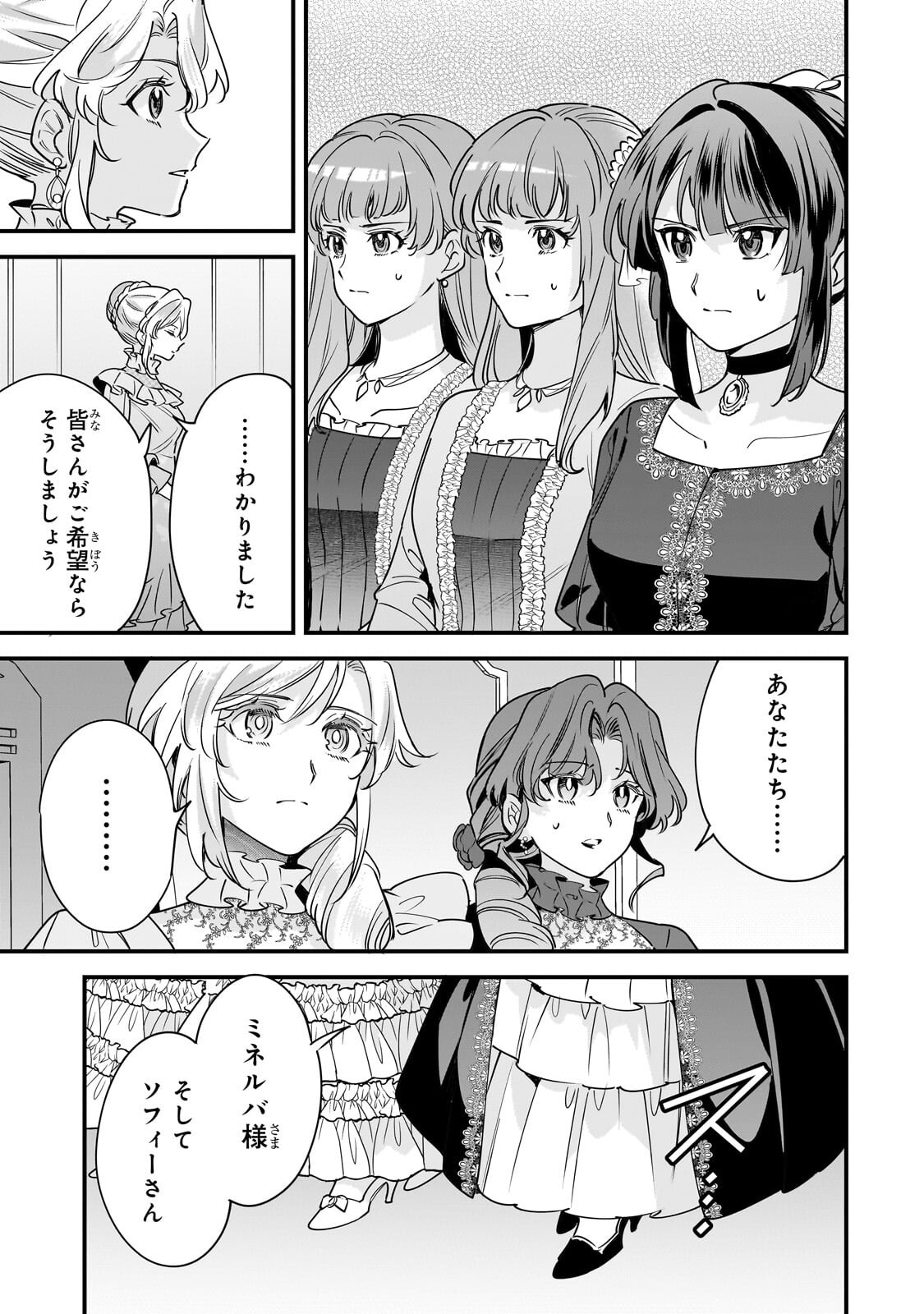 婚約破棄された崖っぷち令嬢は、帝国の皇弟殿下と結ばれる 第30.1話 - Page 7