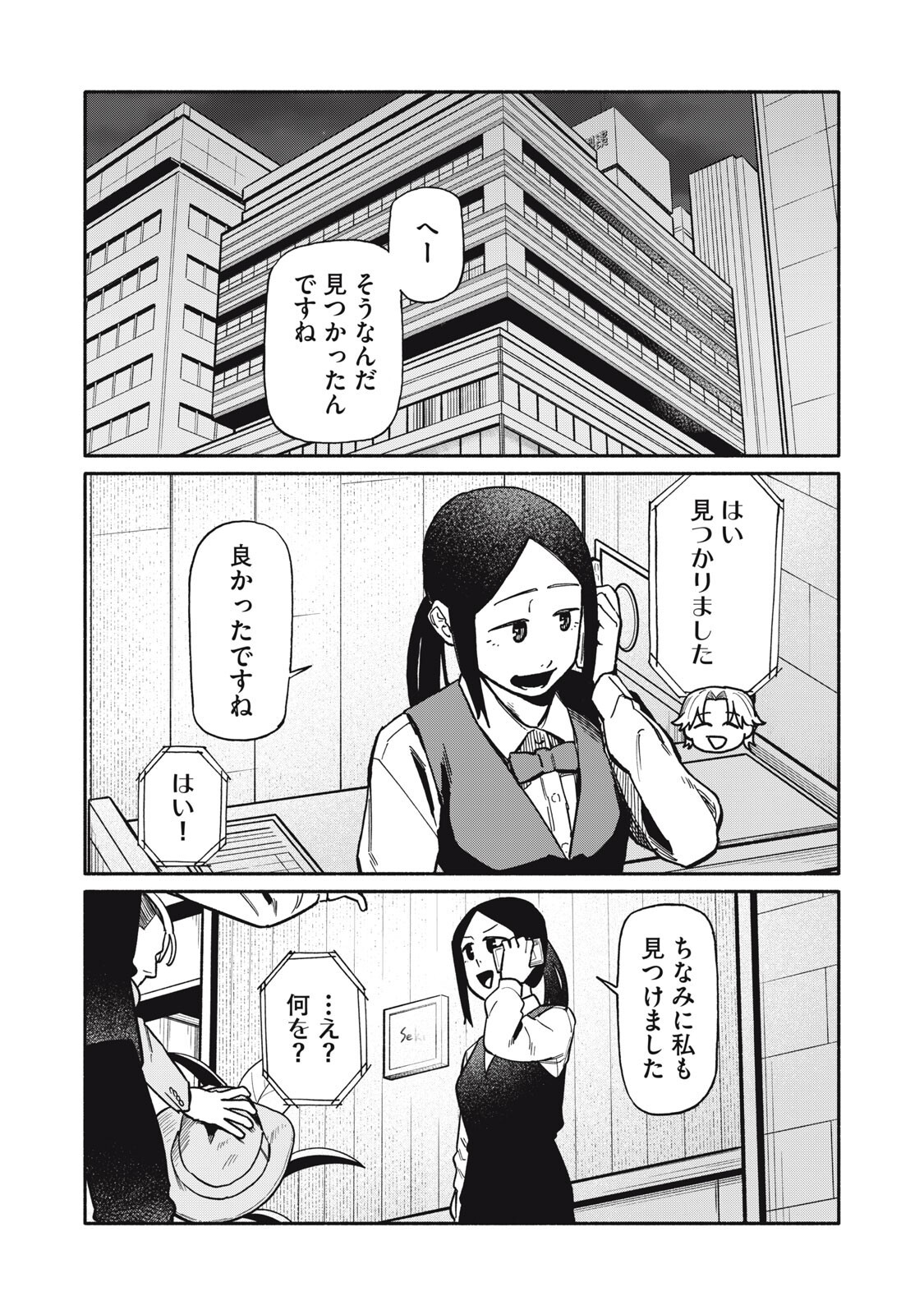 僕はあの夜あの子と 第23話 - Page 10