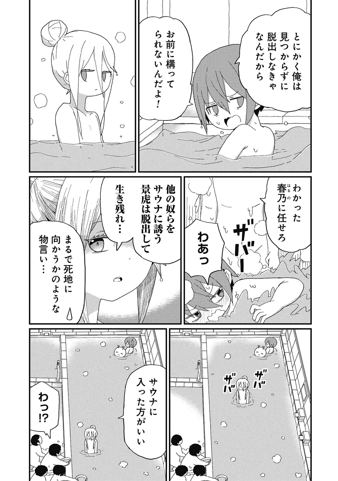 景虎君はもどれない 第14話 - Page 3