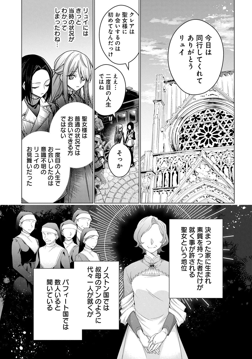 元、落ちこぼれ公爵令嬢です。 第53話 - Page 5