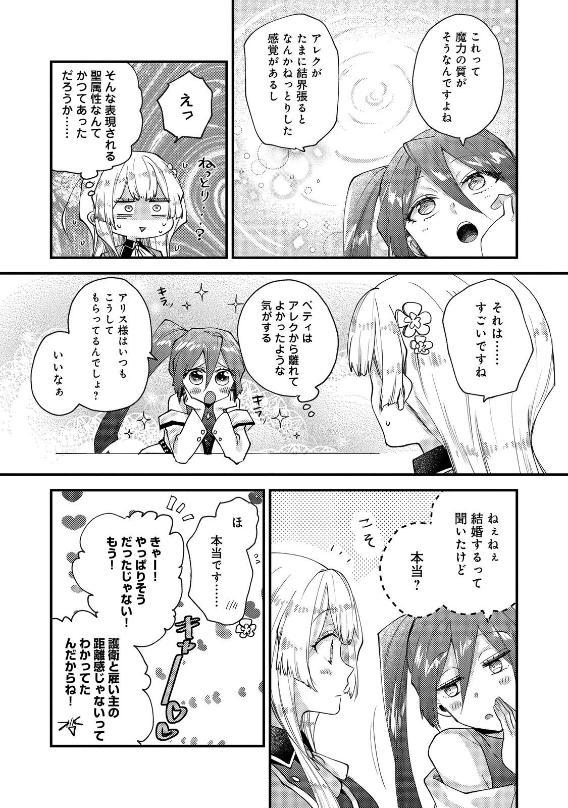 元悪役令嬢と 級冒険者のほのぼの街暮らし 不遇なキャラに転生してたけど、理想の美女になれたからプラマイゼロだよね 第26話 - Page 23