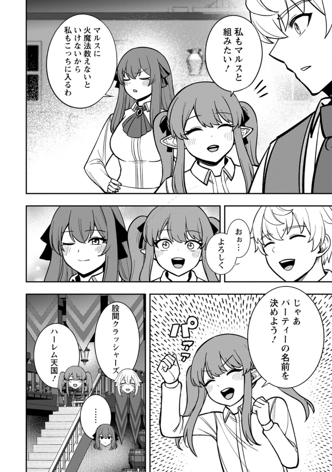 転生したら才能があった件 異世界行っても努力する 第30.3話 - Page 8