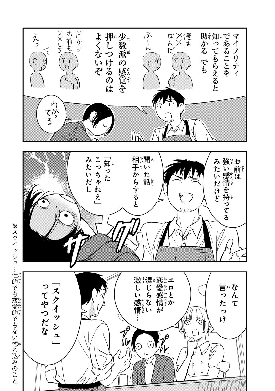 人としてつき合えたら 第24話 - Page 2