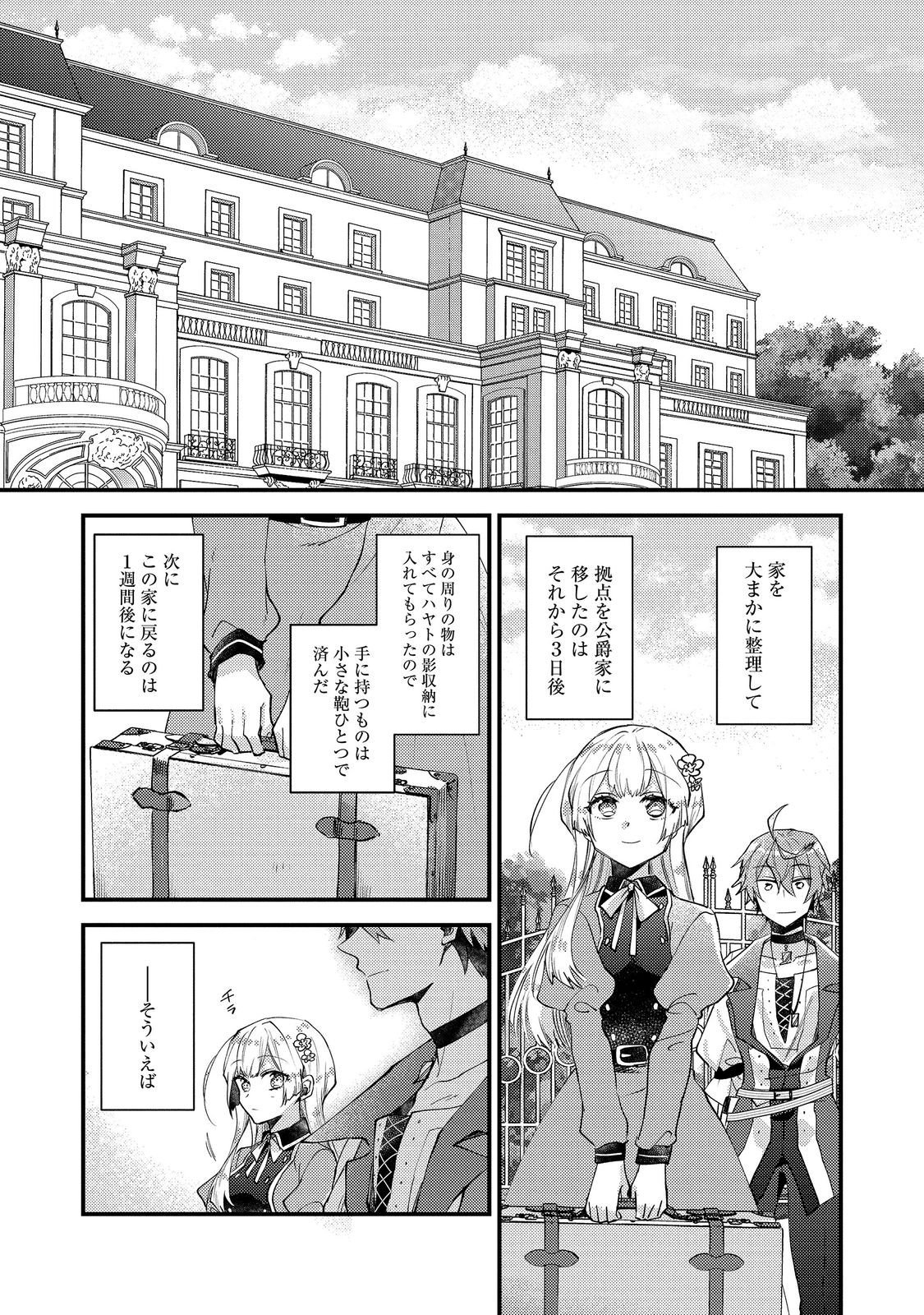 元悪役令嬢と 級冒険者のほのぼの街暮らし 不遇なキャラに転生してたけど、理想の美女になれたからプラマイゼロだよね 第26話 - Page 29