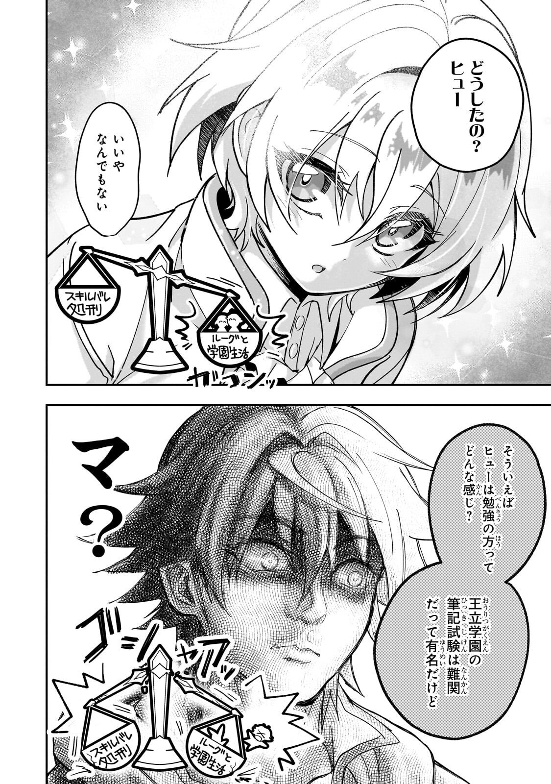 スキルがバレたら処刑されるので健全誠実に生きようとしたら、なぜか美少女たちに愛されている件について 第4.1話 - Page 2