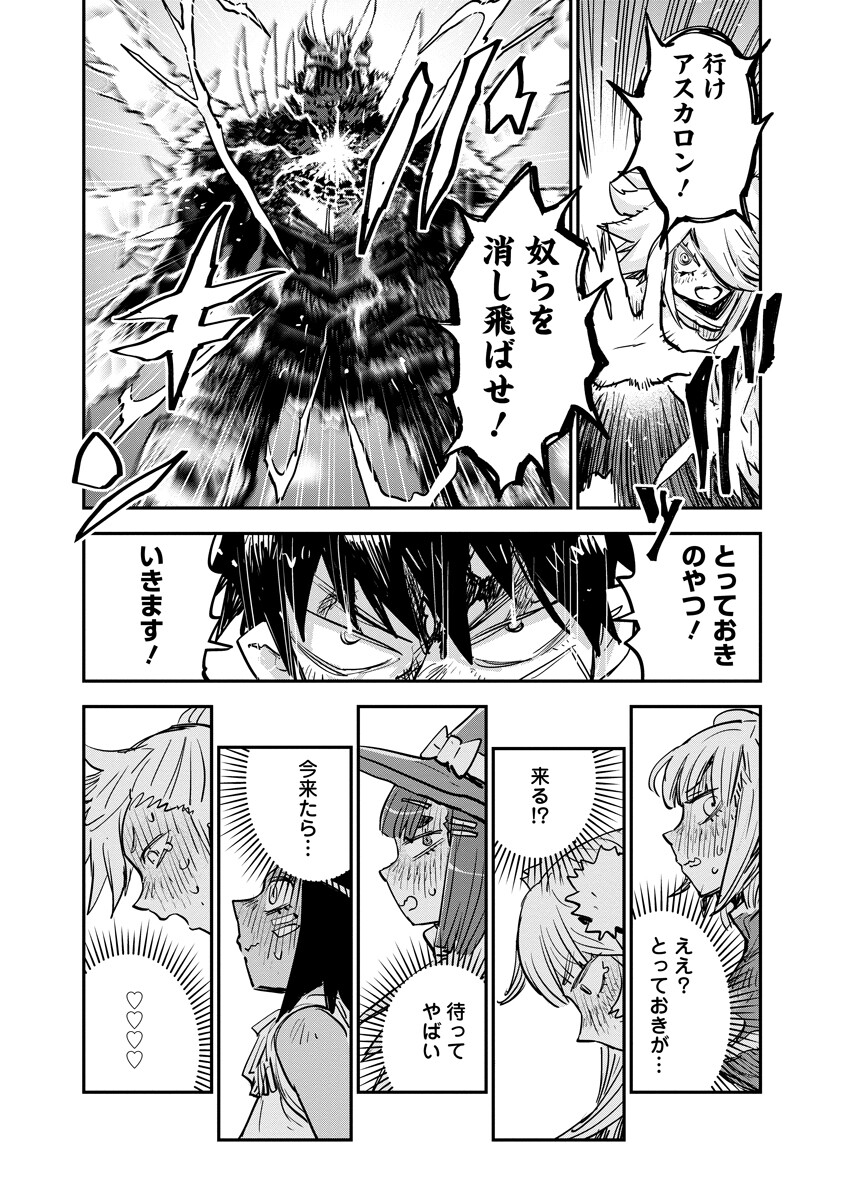 俺の調教スキルがなんか変 第21.1話 - Page 11