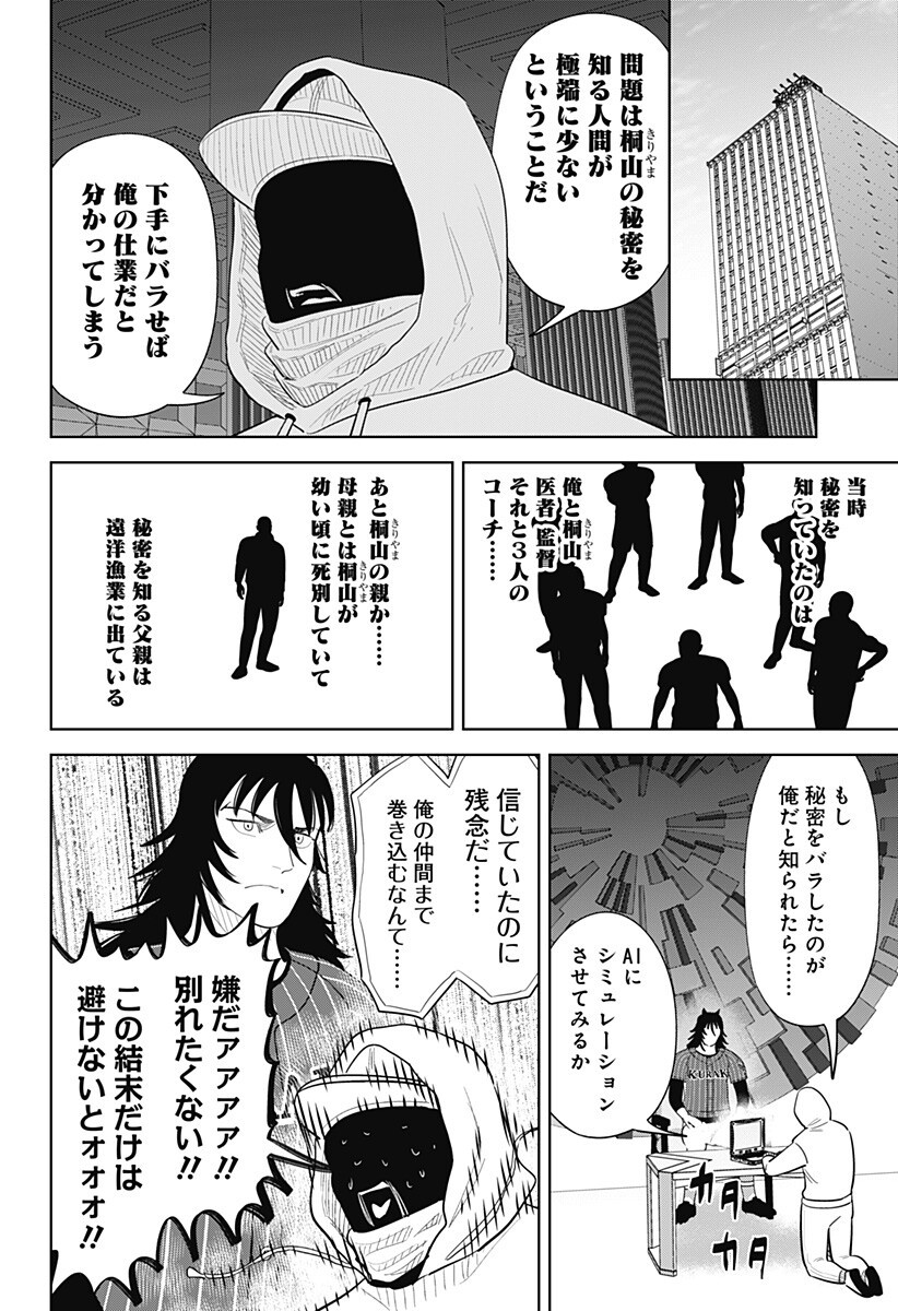サンキューピッチ 第47話 - Page 12