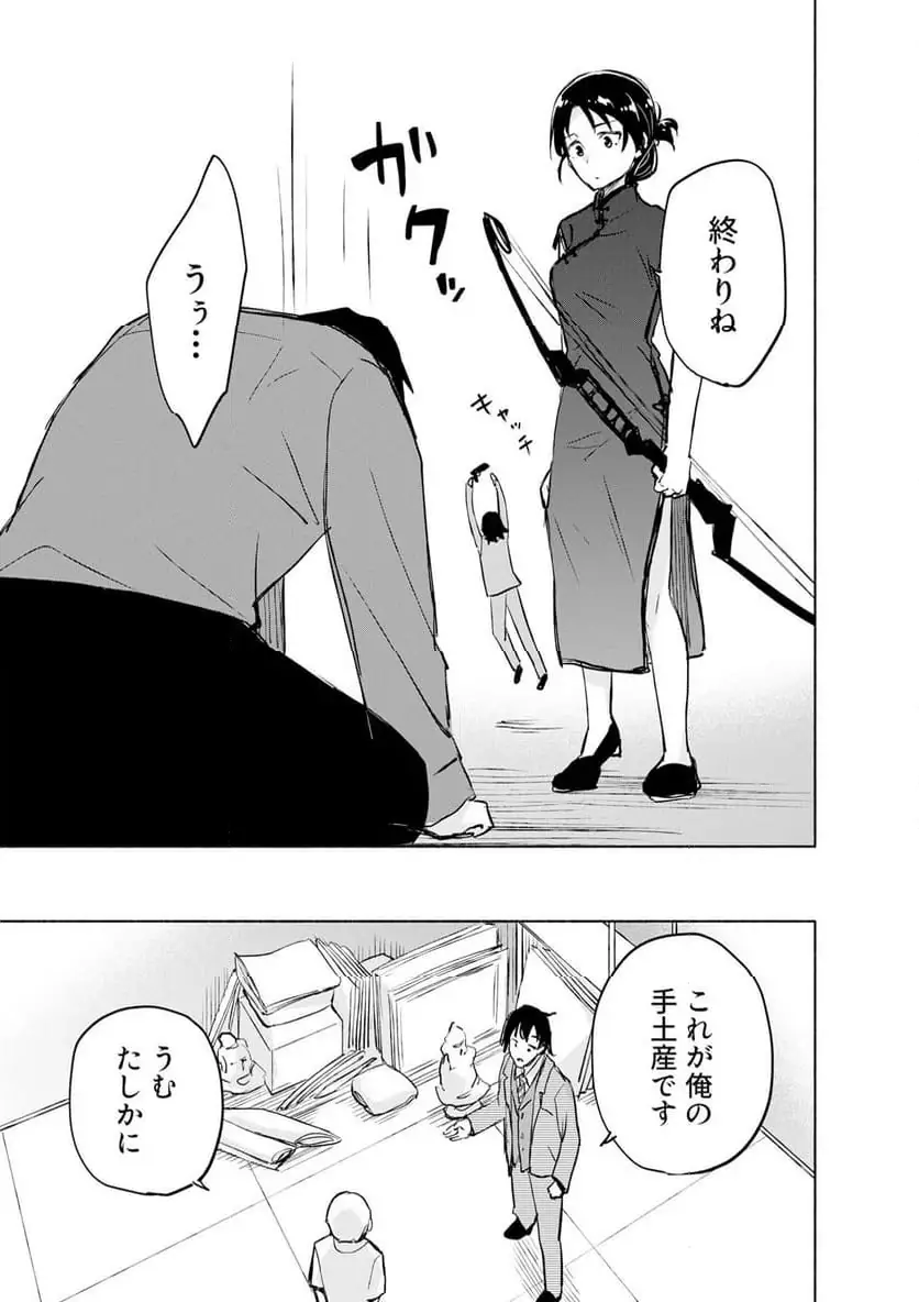 えっ、転移失敗 成功 第59.2話 - Page 5